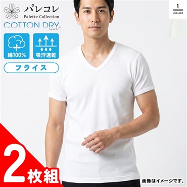パレコレ メンズコットンドライフライス半袖Ｖネックシャツ2P【COTTON DRY】