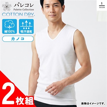 パレコレ メンズコットンドライカノコノースリーブＶネックシャツ2P【COTTON DRY】
