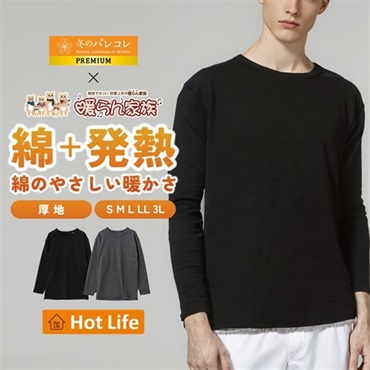 パレコレ/ホットライフ メンズ綿混裏ボアクルーネック長袖トップス