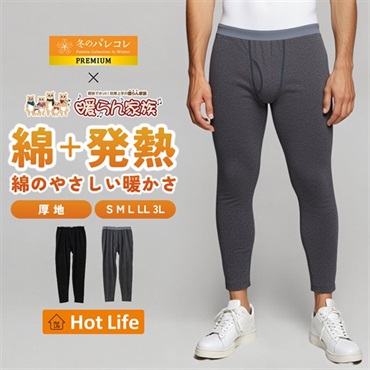 パレコレ/ホットライフ メンズ綿混裏ボアタイツ