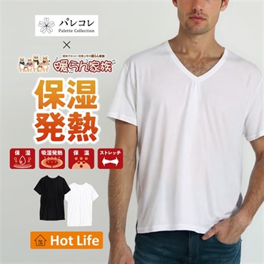 パレコレ/ホットライフ メンズ保湿吸湿発熱Vネック半袖インナートップス