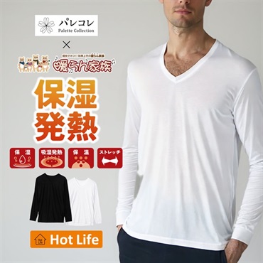 パレコレ/ホットライフ メンズ保湿吸湿発熱Vネック長袖インナートップス
