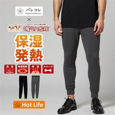 パレコレ/ホットライフ メンズ保湿吸湿発熱インナータイツ