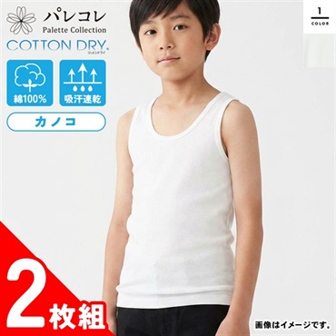 パレコレ キッズコットンドライカノコランニングシャツ2P【COTTON DRY】