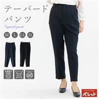 レディース フォーマルテーパードパンツ