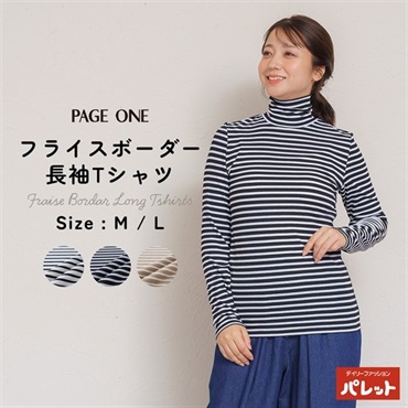 PAGEONE フライスボーダー長袖Tシャツ