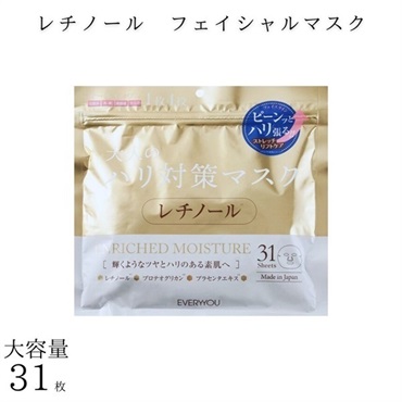 EVERYYOU レチノール フェイシャルマスク