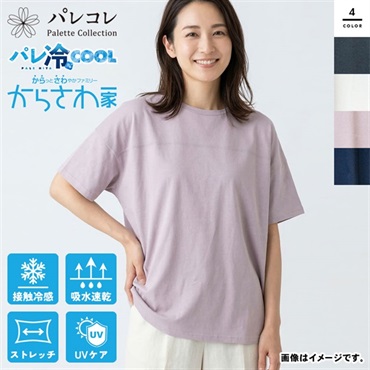 パレコレ フロントヨーク切替Tシャツ【パレ冷COOL】