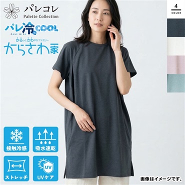 パレコレ ラグランワンピース【パレ冷COOL】