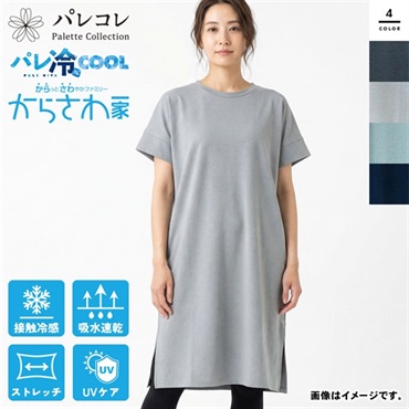 パレコレ フレンチワンピース【パレ冷COOL】