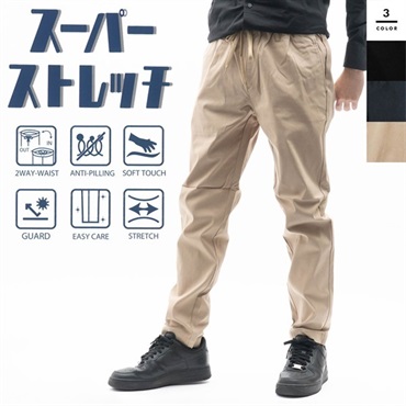 メンズスーパーストレッチパンツ