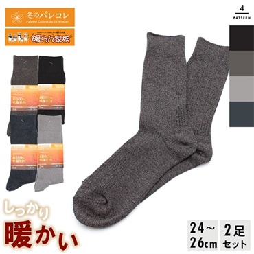 パレコレ メンズ 靴下 吸湿発熱 ソックス 2足組 