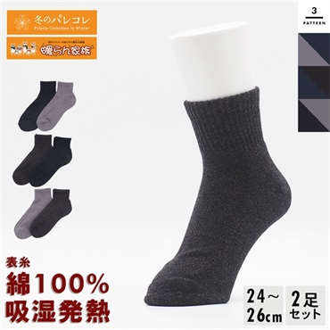 メンズ クルーソックス 2足組 