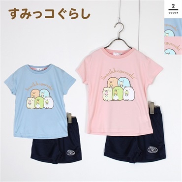 すみっコぐらし  メッシュルームウェア上下セット
