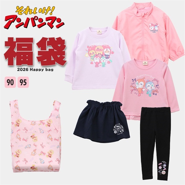 アンパンマン 福袋 2026 女の子 子供服 5点セット(福袋5点セット-90)