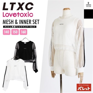 ラブトキシック LTXC メッシュ長袖Tシャツ インナーセット