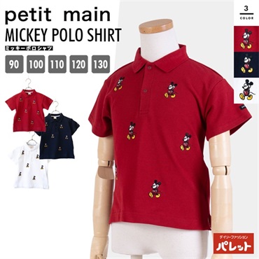 petit main(プティマイン)【Disney】ミッキー ポロシャツ