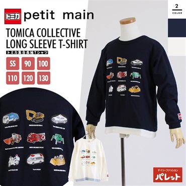 petit main(プティマイン)  【TOMICA】集合長袖Tシャツ