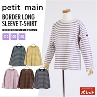 petit main プティマイン  【GOODPRICE】ボーダー長袖Tシャツ