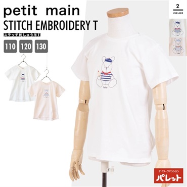petit main(プティマイン) ステッチ 刺しゅう 半袖Tシャツ