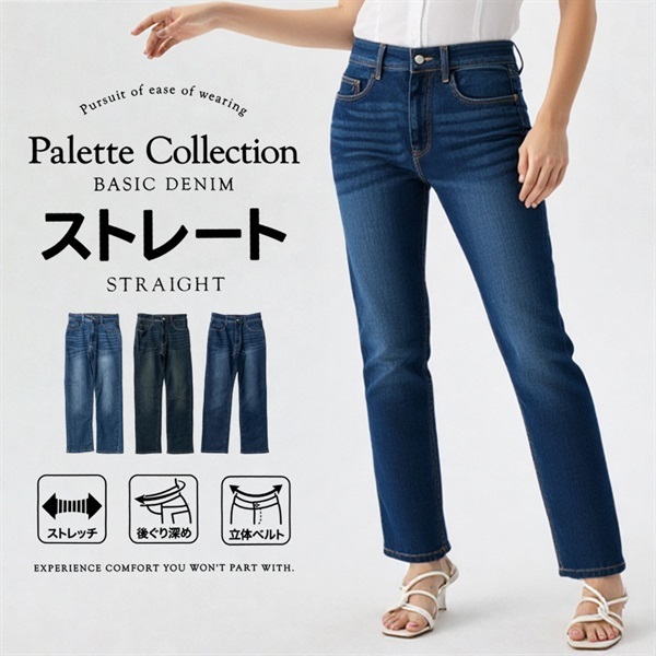 パレコレ レディースストレッチストレートデニム