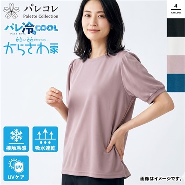 パレコレ 婦人DRYメッシュパフスリーブT【パレ冷COOL】