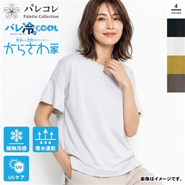 パレコレ 婦人DRYメッシュ袖異素材切替T【パレ冷COOL】