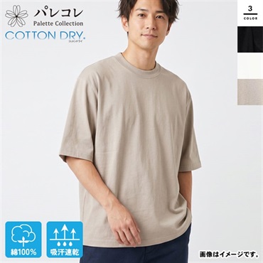 パレコレ メンズコットンドライ衿高5分袖Tシャツ【COTTON DRY】