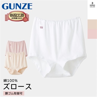 グンゼ 快適工房 ズロース