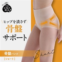 ルシアン 骨盤パンツ ショート丈