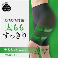 ルシアン 太ももスリムパンツ ロング丈