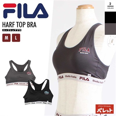 FILA レディース ハーフトップブラ