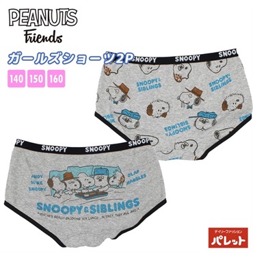 PEANUTS Friends 2P子どもショーツ