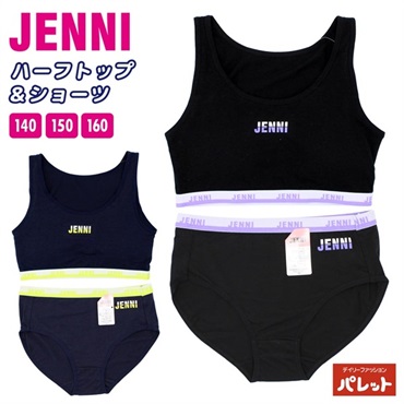 ジェニィ JENNI ジュニア ブラ＆ショーツ