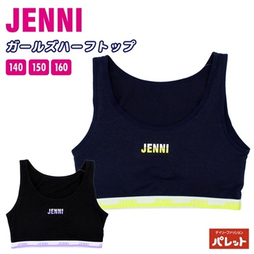 ジェニィ JENNI ジュニア ハーフトップ