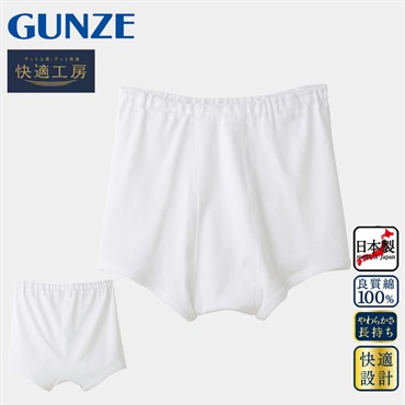 グンゼ 快適工房 メンズ トランクス 前開き