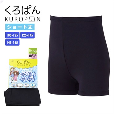 くろぱん ひんやりサラサラ ショート丈