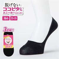 【3足組】ココピタ レディース靴下 スニーカー浅め