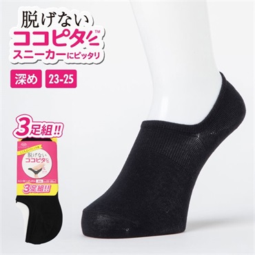 【3足組】ココピタ レディース靴下 スニーカー深め