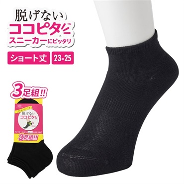 【3足組】ココピタ レディース靴下 ショート丈