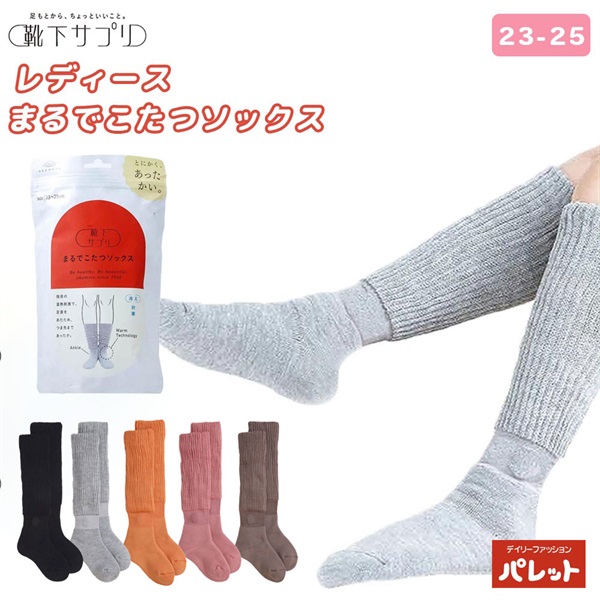 靴下サプリ まるでこたつソックス レディース