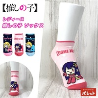 推しの子 レディース スニーカーソックス②