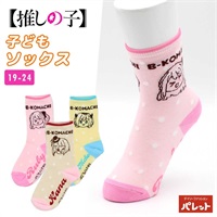 推しの子 キッズ スニーカーソックス③