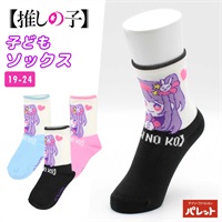 推しの子 キッズ スニーカーソックス④