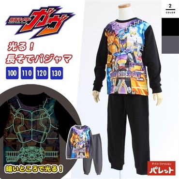 仮面ライダーガヴ 光る！ダンボールニットパジャマ