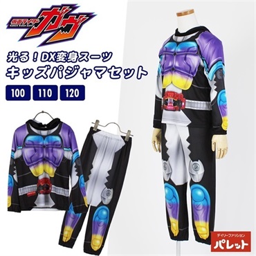 仮面ライダーガヴ 光る！DX変身スーツ パジャマ