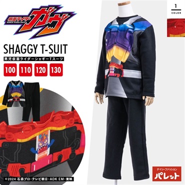 仮面ライダーガヴ 裏起毛パジャマ シャギーTスーツ