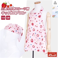 子供ツイルフルーツ総柄エプロン三角巾付