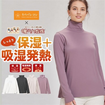 パレコレ レディースヒートマジック無地ベア天竺タートルネック長袖Tシャツ