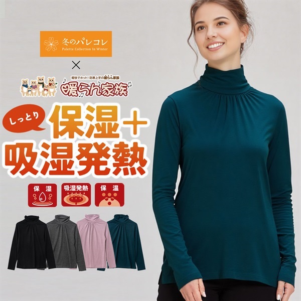 パレコレ レディースヒートマジック無地ベア天竺クシュネック長袖Tシャツ